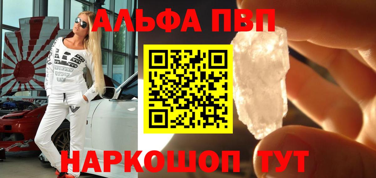 Учалы  Alpha-PVP кристаллы  Вход с VPN  Alpha PVP мука 