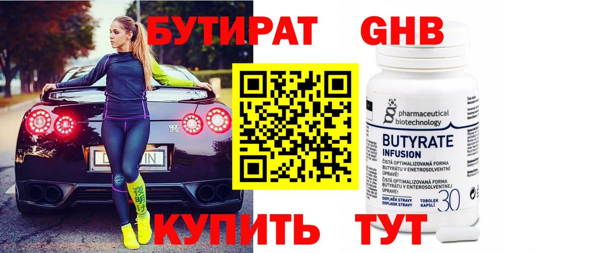 БУТИРАТ Butirat  Вход с VPN  Учалы 