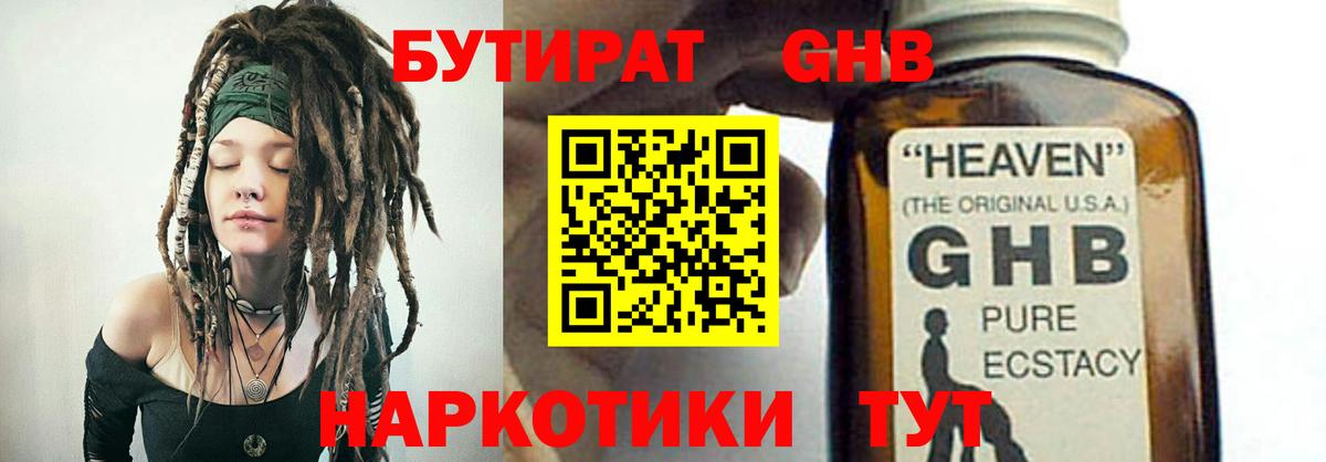 Бутират оксибутират Учалы