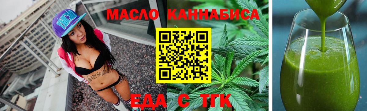 Еда ТГК конопля Учалы