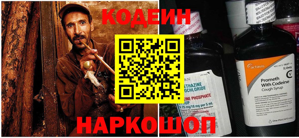Кодеиновый сироп Lean напиток Lean (лин) Учалы