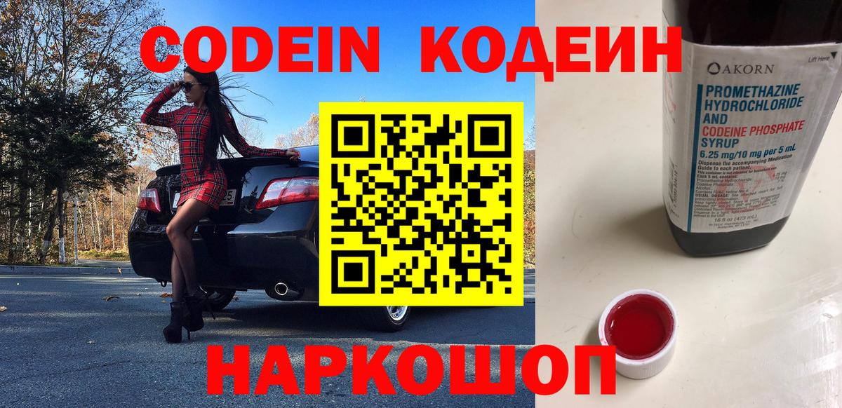 Кодеин Purple Drank  Вход с VPN  Учалы  Codein напиток Lean (лин) 