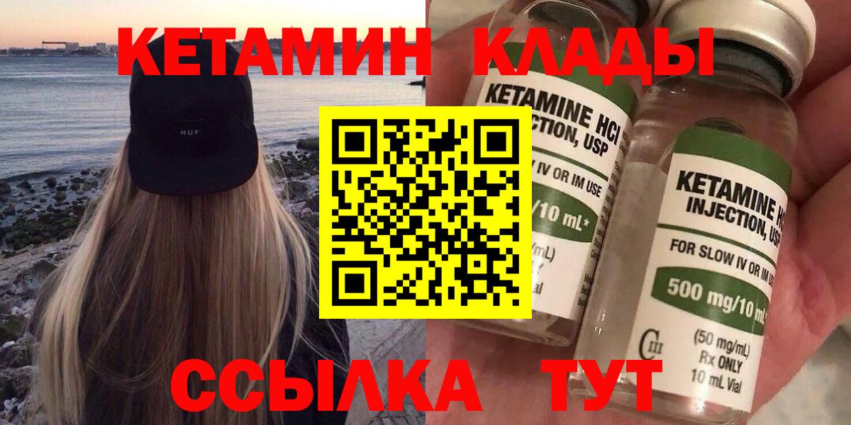 КЕТАМИН VHQ  Вход с VPN  Учалы 