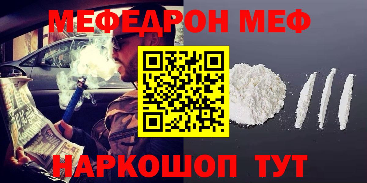 МЯУ-МЯУ  Мефедрон 4 MMC  mega онион  Учалы  Вход с VPN 
